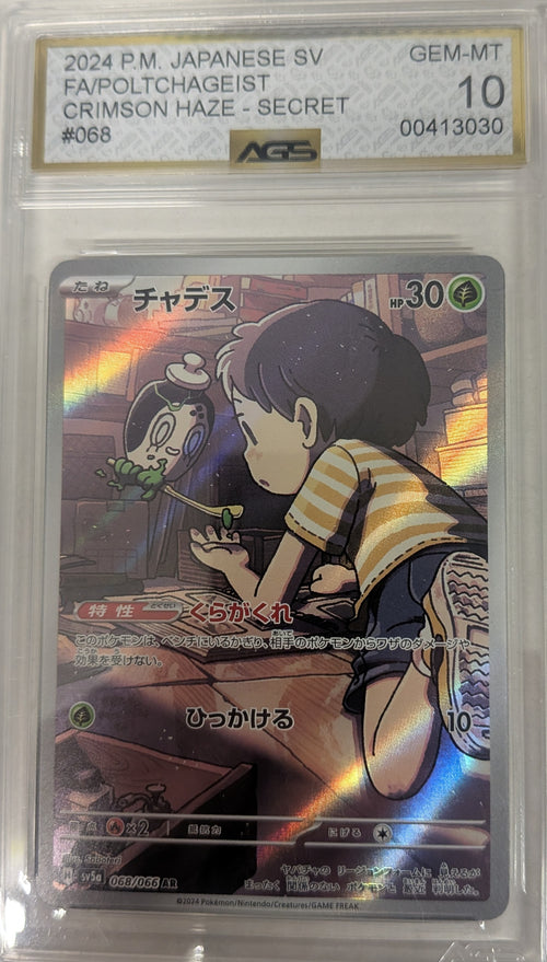 Crimson Haze Poltchageist Art Rare Gem Mint 10 AGS Slab